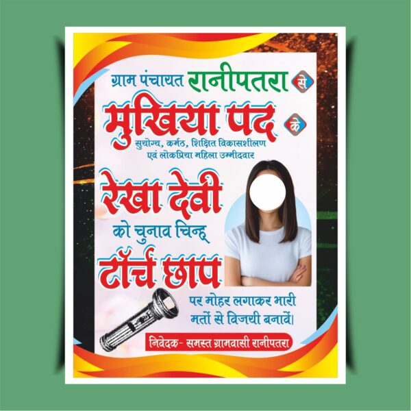 Gram Panchayat Ballot Paper Cdr Download