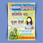 Sameti Chunav Poster Ballot Paper CDR File