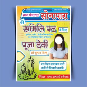 Sameti Chunav Poster Ballot Paper CDR File