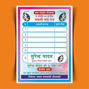 EVM Voting Machine Design CDR File Download -