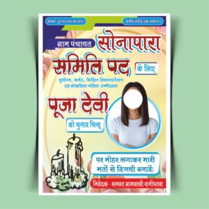 Sameti Chunav Poster CDR File – Download