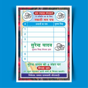 EVM Voting Design CDR File Download