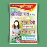 Sameti Chunav Poster CDR File - Download