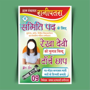 Sameti Chunav Poster CDR File - Download